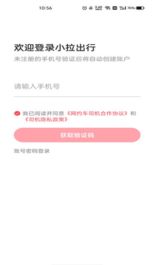 小拉出行司机版–网约车司机接单平台 20260830145535_223182.jpg