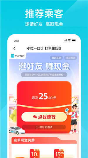 小拉出行–网约车打车平台 20260830145555_266621.jpg