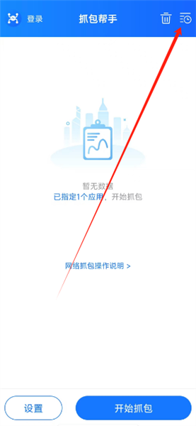 抓包帮手–网络抓包分析工具 20260830145611_675970.png