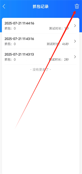 抓包帮手–网络抓包分析工具 20260830145611_969129.png