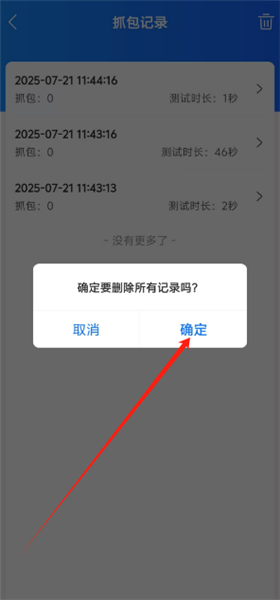 抓包帮手–网络抓包分析工具 20260830145612_856451.png