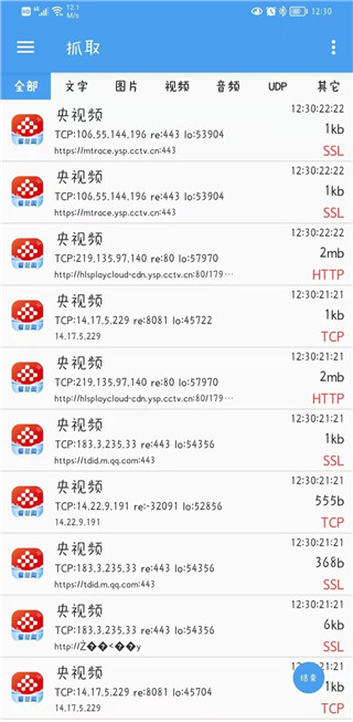 抓包精灵app–网络抓包工具 20260830145651_959994.jpg