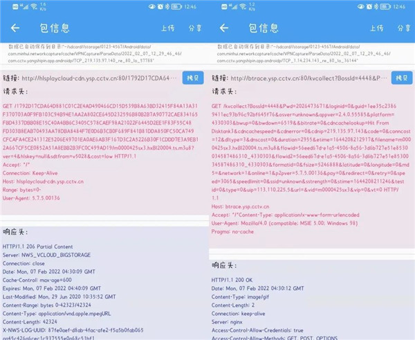 抓包精灵app–网络抓包工具 20260830145653_754541.jpg