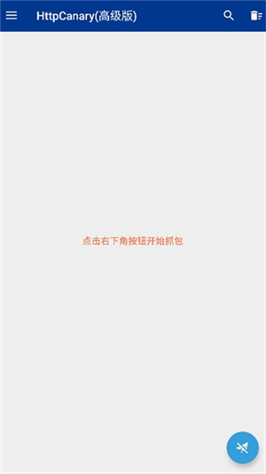 httpcanary–蓝鸟抓包教程 20260830145726_968504.jpg