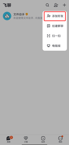 飞聊app–社交聊天软件下载 20260830145846_475789.jpg