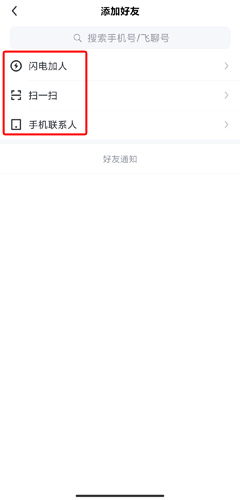 飞聊app–社交聊天软件下载 20260830145847_509936.jpg