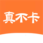 真不卡app–免费流畅追剧神器