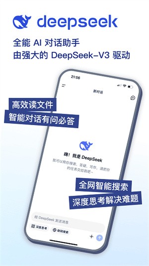 DeepSeek–AI智能助手下载 20260830150401_319929.jpg