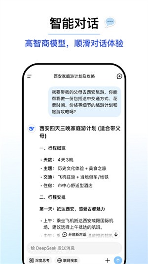 DeepSeek–AI智能助手下载 20260830150401_705202.jpg