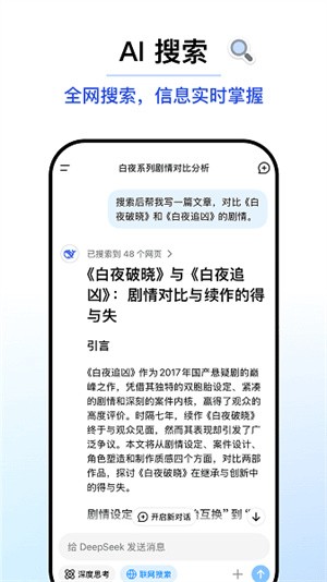 DeepSeek–AI智能助手下载 20260830150402_556109.jpg