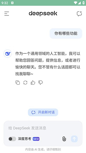 DeepSeek旧版本–历史版本 20260830150434_614155.jpg