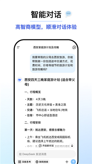 DeepSeek–AI助手下载 20260830150438_459039.jpg