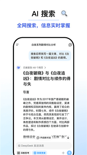 DeepSeek–AI助手下载 20260830150439_348259.jpg