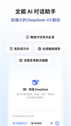 deepseek官方正版–AI智能助手下载 20260830150442_194909.jpg