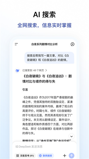 DeepSeek–AI智能对话软件 20260830150454_515854.jpg
