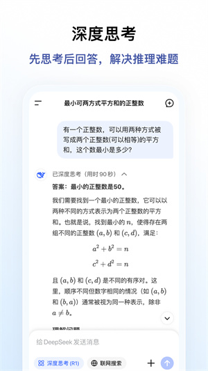 DeepSeek–AI智能对话软件 20260830150455_338537.jpg
