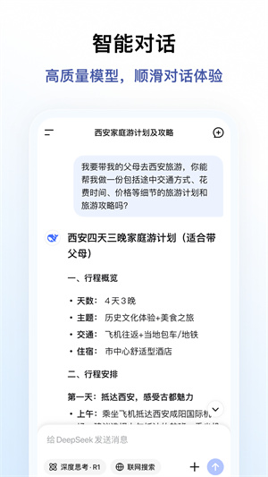 DeepSeek–AI智能对话软件 20260830150456_681342.jpg