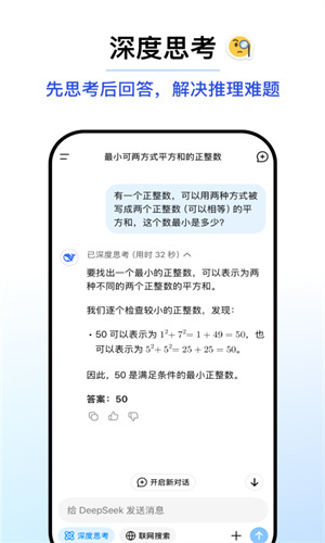 DeepSeek手机版–AI智能助手下载 20260830150623_045227.jpg