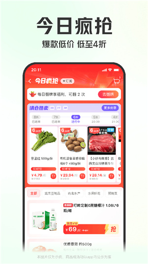叮咚买菜–生鲜配送上门 20260830150718_017317.jpg