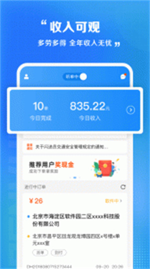 闪送员接单–同城急送接单平台 20260830150721_529141.jpg