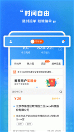闪送员接单–同城急送接单平台 20260830150722_057717.jpg