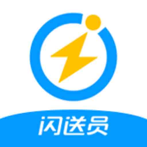 闪送员（同城配送接单平台）