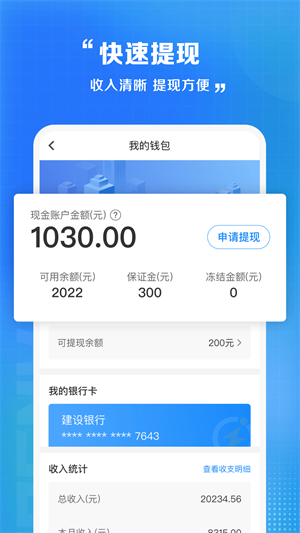 闪送员–同城配送接单平台 20260830150742_608240.png