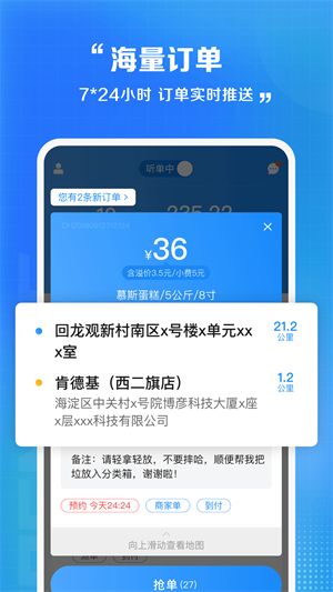 闪送员–同城配送接单平台 20260830150743_088204.png