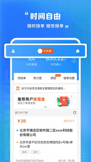 闪送员–同城配送接单平台 20260830150743_127633.png
