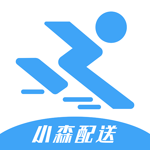 小森配送–同城快送服务
