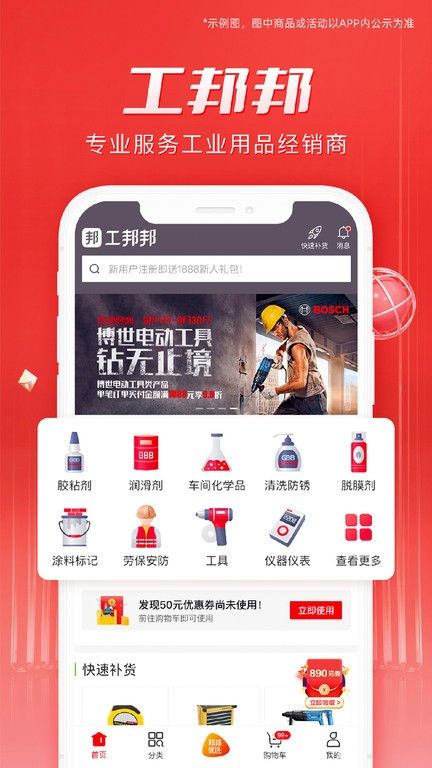 工邦邦–工业品一站式采购平台 20260830150820_012592.jpg