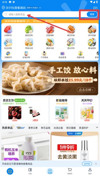 沃尔玛–超市购物平台 20260830150922_801055.jpg