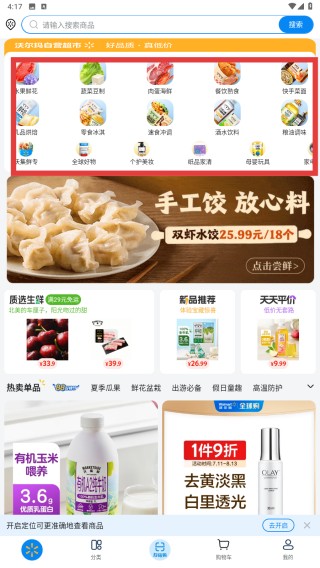 沃尔玛–超市购物平台 20260830150923_207207.jpg