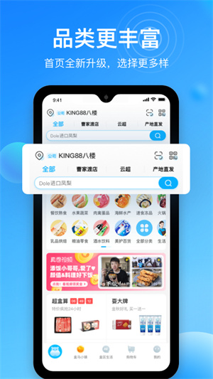 盒马生鲜超市–生鲜电商平台 20260830151022_420592.jpg