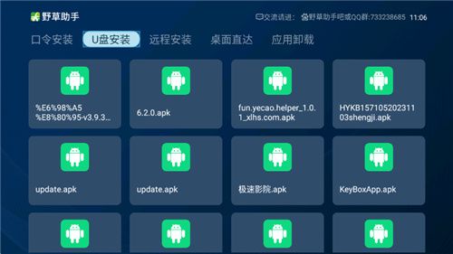 野草助手apk–电视盒子软件下载 20260830151123_785086.jpg