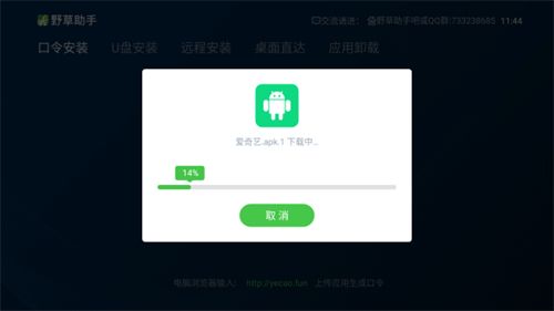 野草助手TV版-电视应用下载 20260830151138_437472.jpg