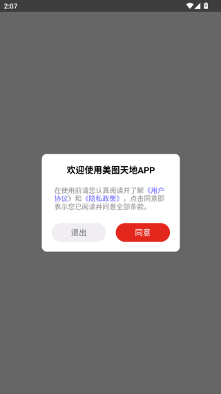 美图天地app–图片美化工具 20260830151414_592683.png