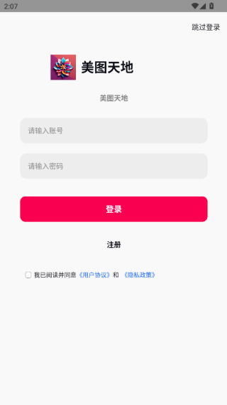 美图天地app–图片美化工具 20260830151415_110835.png