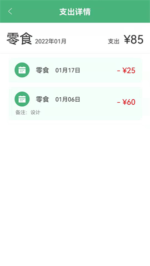 轻便记账本–极简流水账应用 20260830151500_230417.png