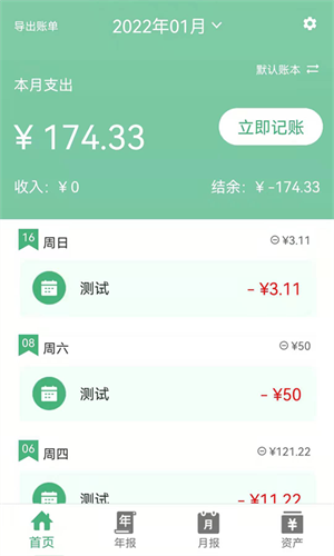 轻便记账本–极简流水账应用 20260830151501_009250.png