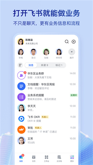 飞书app最新版本–办公协作软件 20260830151605_168076.jpg