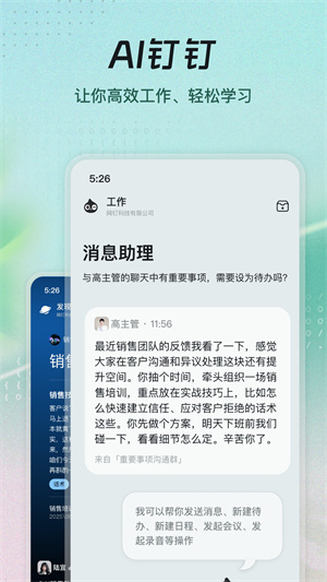 钉钉软件–企业办公协同平台 20260830151642_397348.jpg