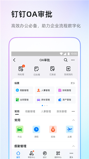钉钉app–企业办公通讯平台 20260830151658_730672.jpg