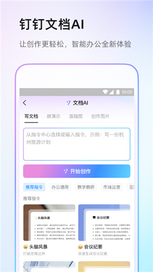 钉钉app–企业办公通讯平台 20260830151659_780283.jpg