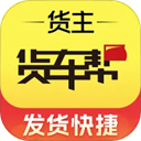 货车帮货主版–货主发货接单平台
