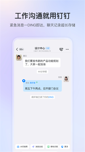 钉钉–官方正版安装下载 20260830151802_903745.jpg
