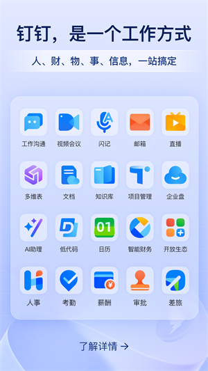 钉钉–官方正版安装下载 20260830151803_671213.jpg