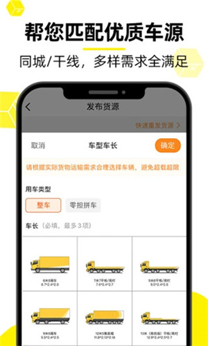 货车帮货主版–货运发货接单平台 20260830151815_587636.jpg