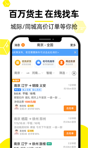 货车帮司机版–货运接单平台 20260830151821_080574.jpg