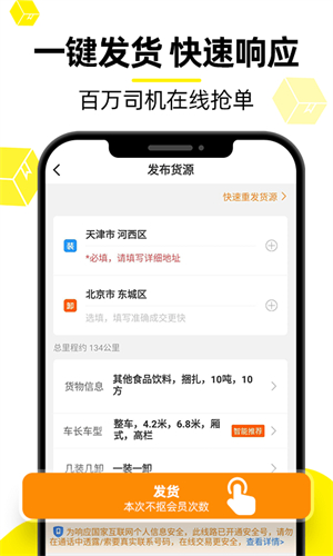 货车帮–货主找车拉货 20260830151838_619720.jpg